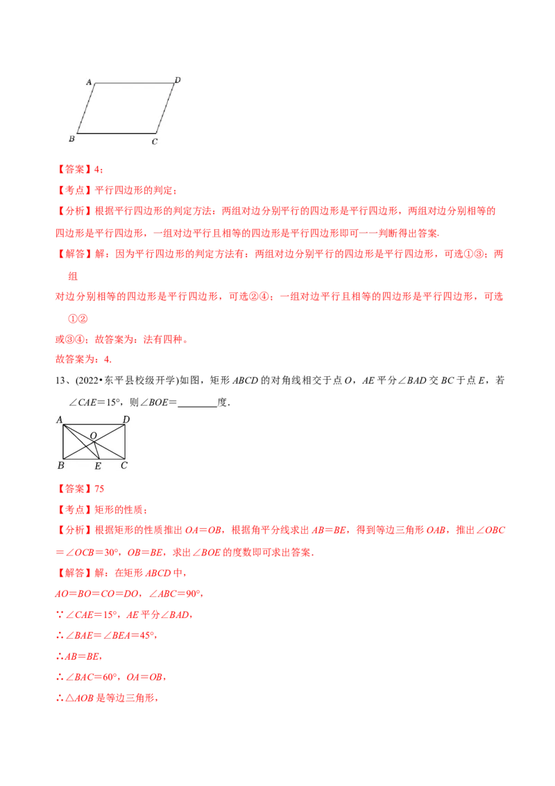 章节测试第18章平行四边形（B卷&middot;能力提升练）（教师版）_初中数学_八年级数学下册（人教版）_讲义