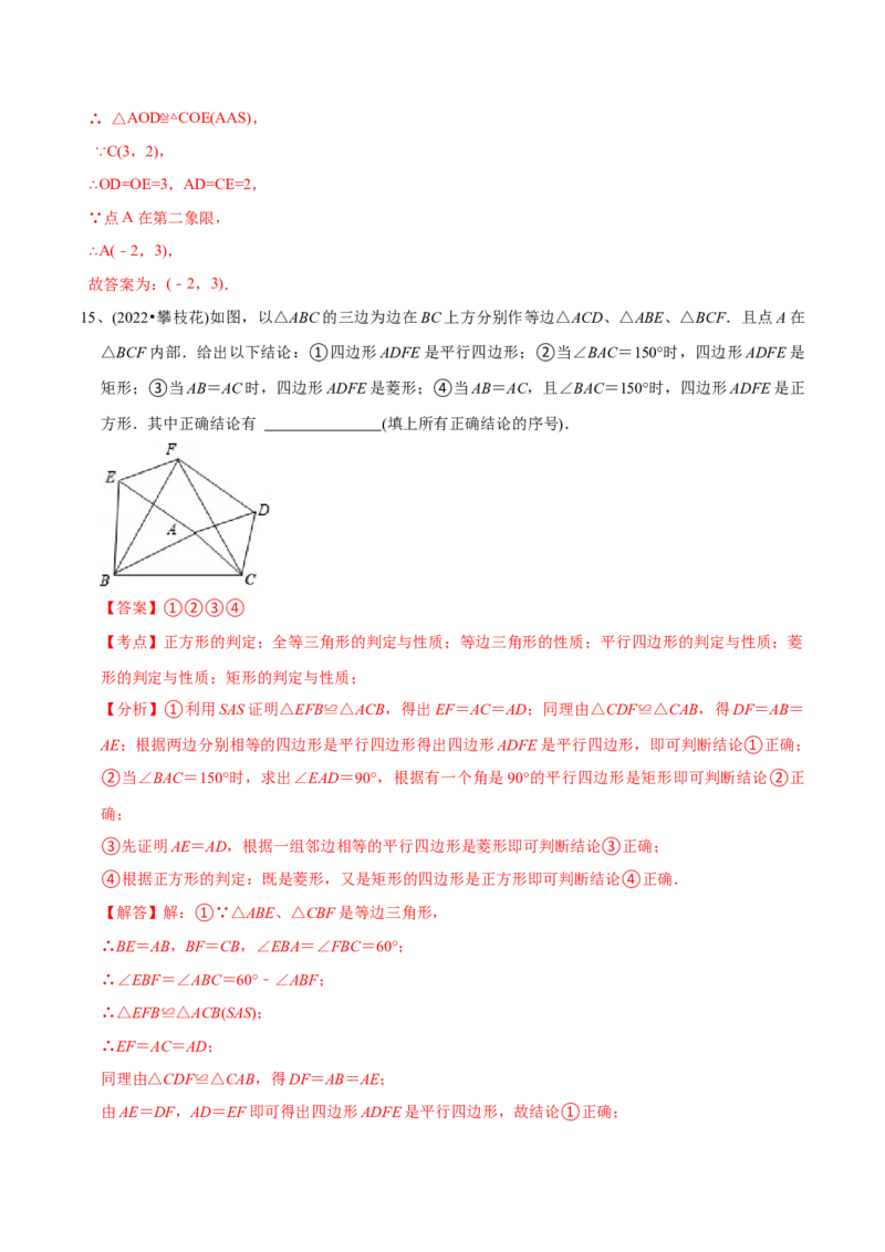 章节测试第18章平行四边形（B卷&middot;能力提升练）（教师版）_初中数学_八年级数学下册（人教版）_讲义