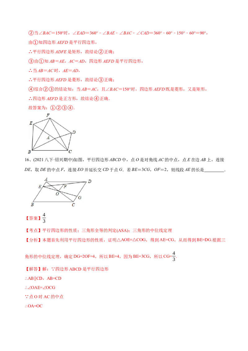 章节测试第18章平行四边形（B卷&middot;能力提升练）（教师版）_初中数学_八年级数学下册（人教版）_讲义