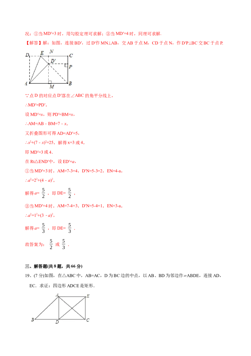 章节测试第18章平行四边形（B卷&middot;能力提升练）（教师版）_初中数学_八年级数学下册（人教版）_讲义