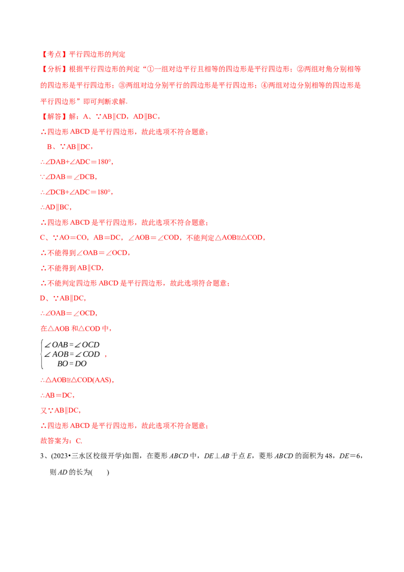 章节测试第18章平行四边形（B卷&middot;能力提升练）（教师版）_初中数学_八年级数学下册（人教版）_讲义