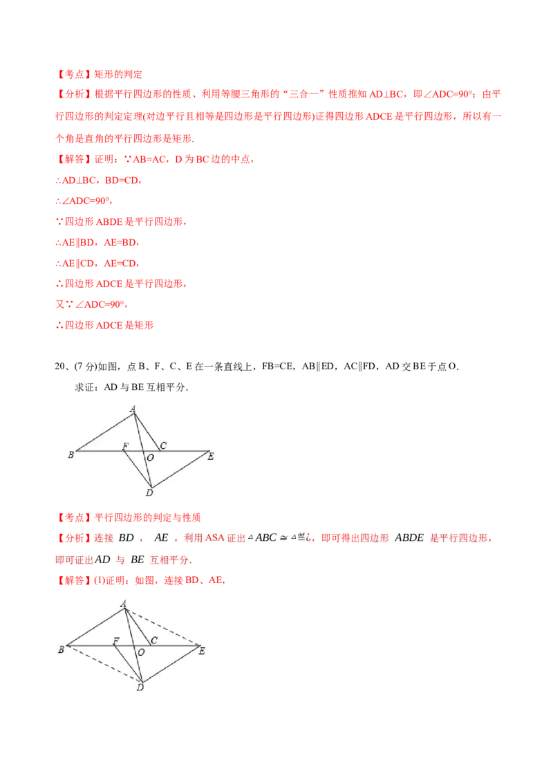 章节测试第18章平行四边形（B卷&middot;能力提升练）（教师版）_初中数学_八年级数学下册（人教版）_讲义