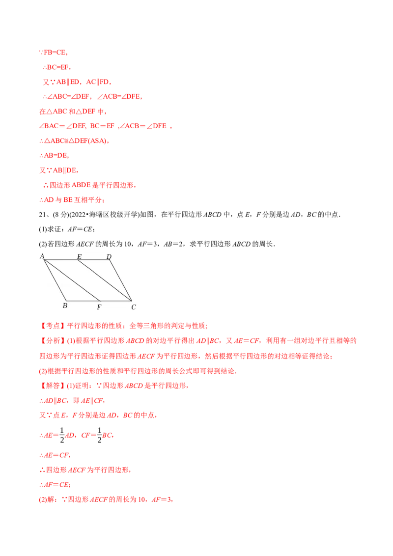 章节测试第18章平行四边形（B卷&middot;能力提升练）（教师版）_初中数学_八年级数学下册（人教版）_讲义