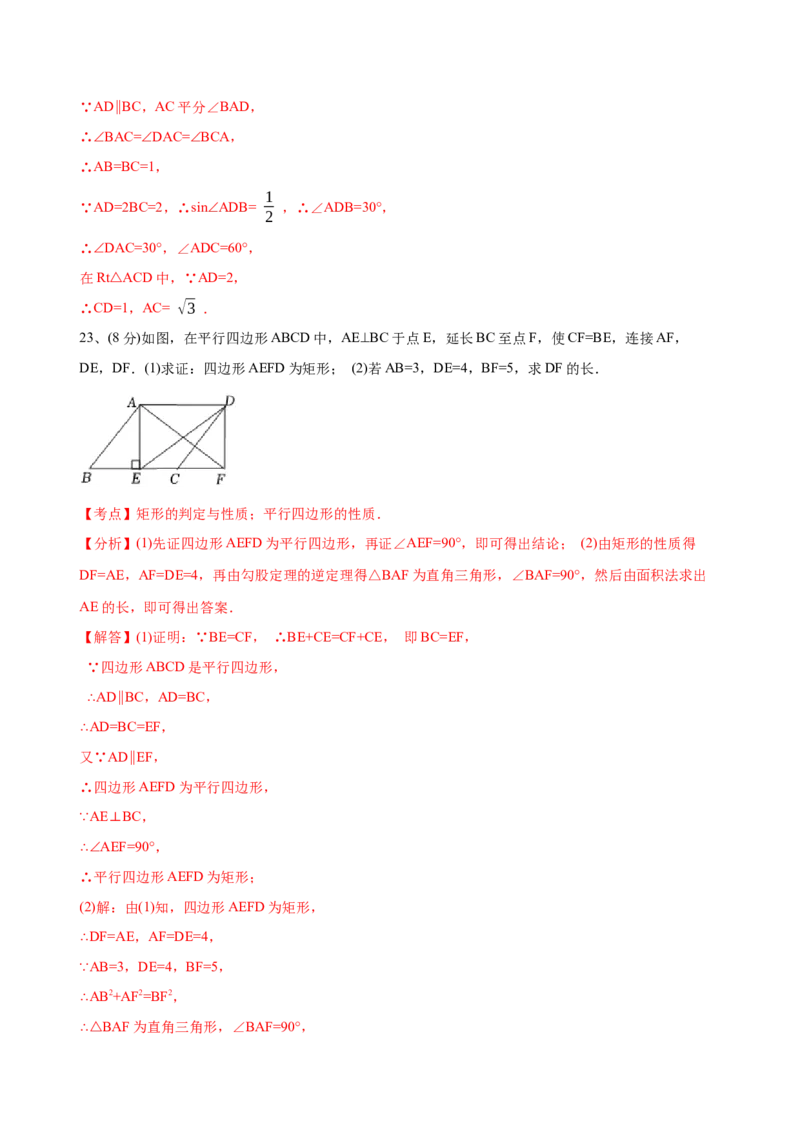 章节测试第18章平行四边形（B卷&middot;能力提升练）（教师版）_初中数学_八年级数学下册（人教版）_讲义