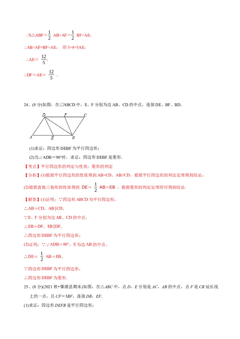 章节测试第18章平行四边形（B卷&middot;能力提升练）（教师版）_初中数学_八年级数学下册（人教版）_讲义