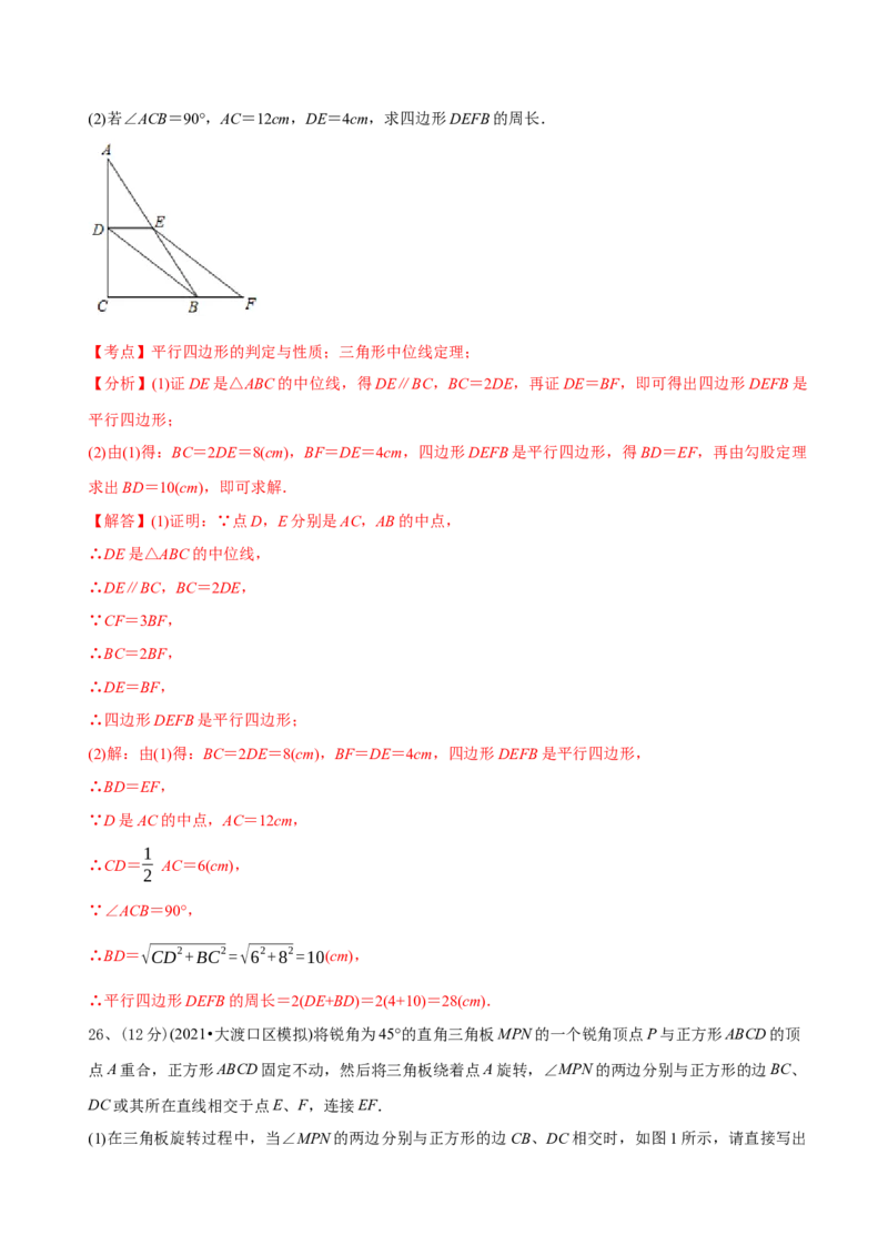 章节测试第18章平行四边形（B卷&middot;能力提升练）（教师版）_初中数学_八年级数学下册（人教版）_讲义