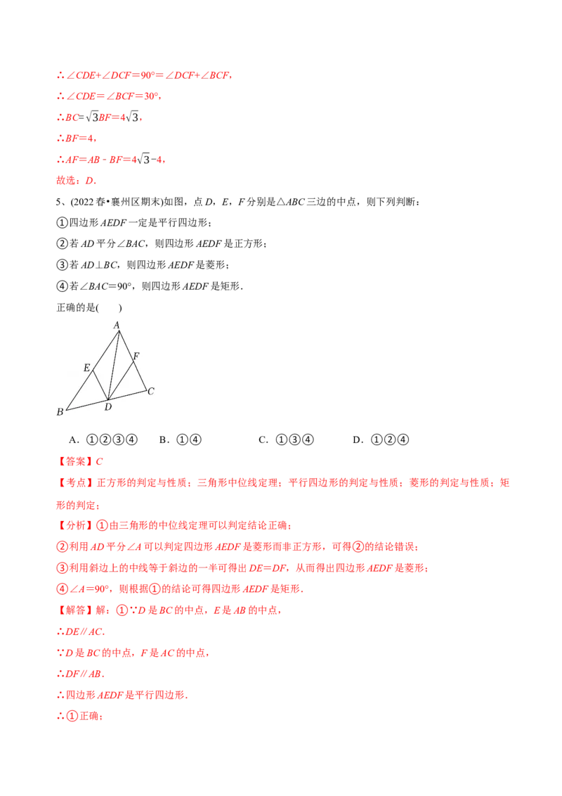 章节测试第18章平行四边形（B卷&middot;能力提升练）（教师版）_初中数学_八年级数学下册（人教版）_讲义