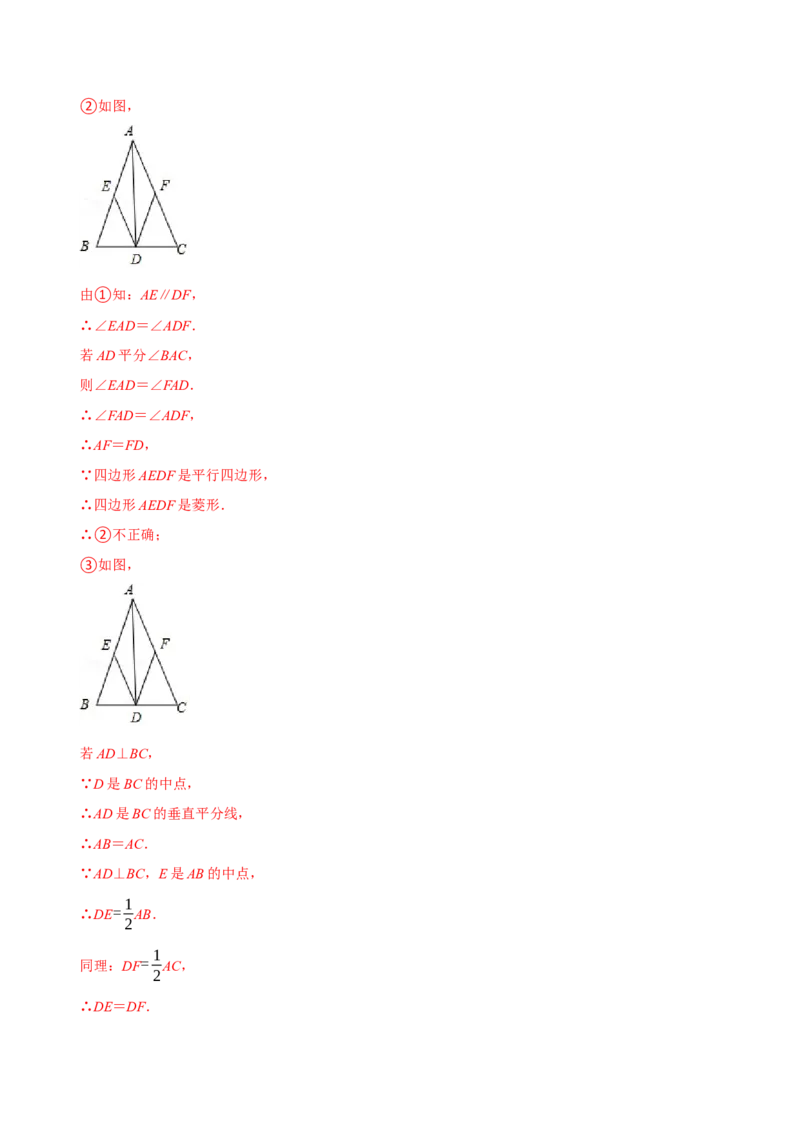 章节测试第18章平行四边形（B卷&middot;能力提升练）（教师版）_初中数学_八年级数学下册（人教版）_讲义