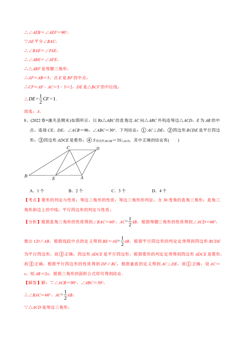 章节测试第18章平行四边形（B卷&middot;能力提升练）（教师版）_初中数学_八年级数学下册（人教版）_讲义