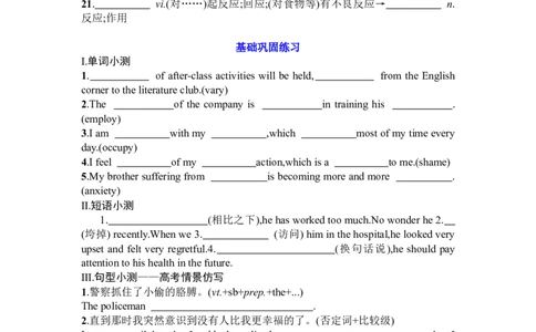 Unit4Bodylanguage复习导学案-2024届高三英语一轮复习人教版（2019）选择性必修第一册_03高考英语_新高考复习资料_2024年新高考资料_一轮复习资料_选择性必修一