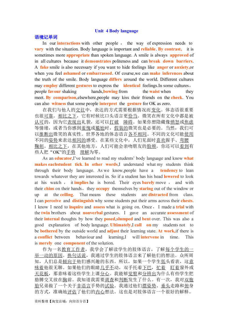 Unit4Bodylanguage复习导学案-2024届高三英语一轮复习人教版（2019）选择性必修第一册_03高考英语_新高考复习资料_2024年新高考资料_一轮复习资料_选择性必修一