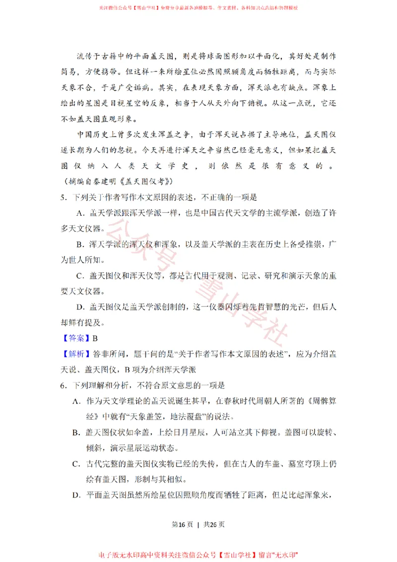 2008年高考语文试卷（全国Ⅰ卷）（解析卷）_高考历年真题_08-24全国高考真题（无水印）_新&middot;PDF版2008-2024&middot;高考语文真题_版本1：语文（按试卷类型分类）2008-2024_全国卷&middot;语文（2008-2024）