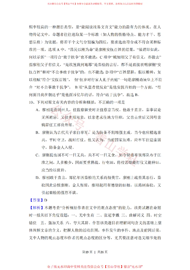 2008年高考语文试卷（全国Ⅰ卷）（解析卷）_高考历年真题_08-24全国高考真题（无水印）_新&middot;PDF版2008-2024&middot;高考语文真题_版本1：语文（按试卷类型分类）2008-2024_全国卷&middot;语文（2008-2024）