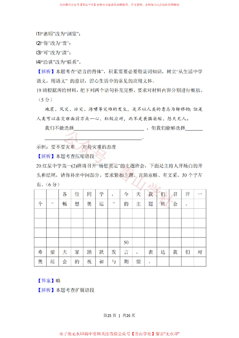 2008年高考语文试卷（全国Ⅰ卷）（解析卷）_高考历年真题_08-24全国高考真题（无水印）_新&middot;PDF版2008-2024&middot;高考语文真题_版本1：语文（按试卷类型分类）2008-2024_全国卷&middot;语文（2008-2024）