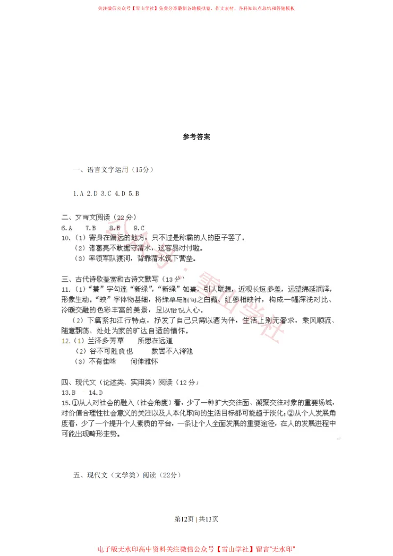 2010年高考语文试卷（湖南）（解析卷）_高考历年真题_08-24全国高考真题（无水印）_新&middot;PDF版2008-2024&middot;高考语文真题_版本2：语文（按省份分类）2008-2024_2008-2024&middot;（湖南）语文高考真题