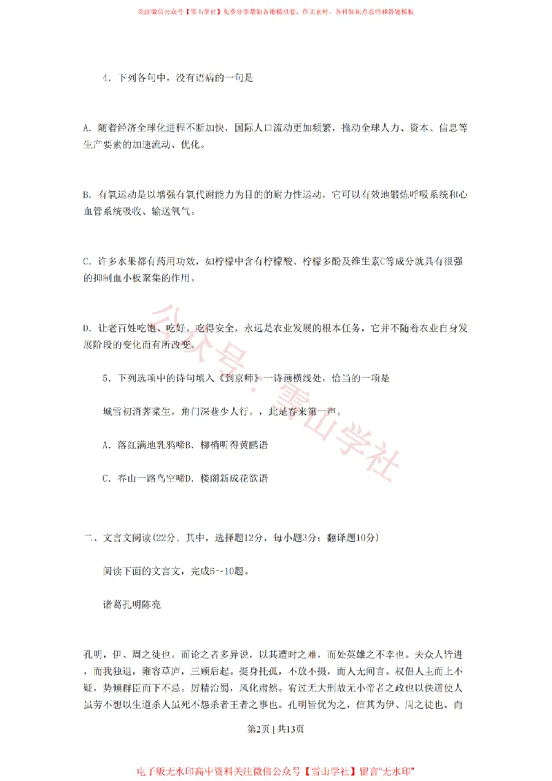 2010年高考语文试卷（湖南）（解析卷）_高考历年真题_08-24全国高考真题（无水印）_新&middot;PDF版2008-2024&middot;高考语文真题_版本2：语文（按省份分类）2008-2024_2008-2024&middot;（湖南）语文高考真题