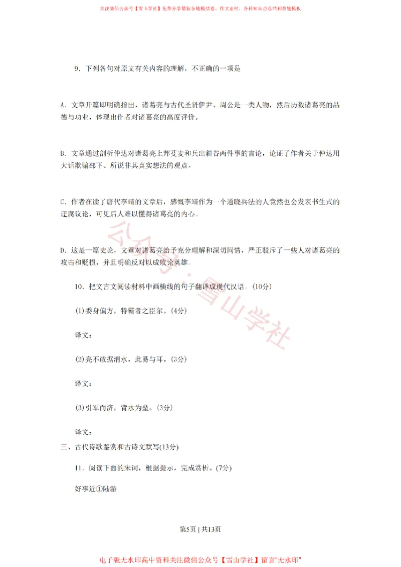 2010年高考语文试卷（湖南）（解析卷）_高考历年真题_08-24全国高考真题（无水印）_新&middot;PDF版2008-2024&middot;高考语文真题_版本2：语文（按省份分类）2008-2024_2008-2024&middot;（湖南）语文高考真题