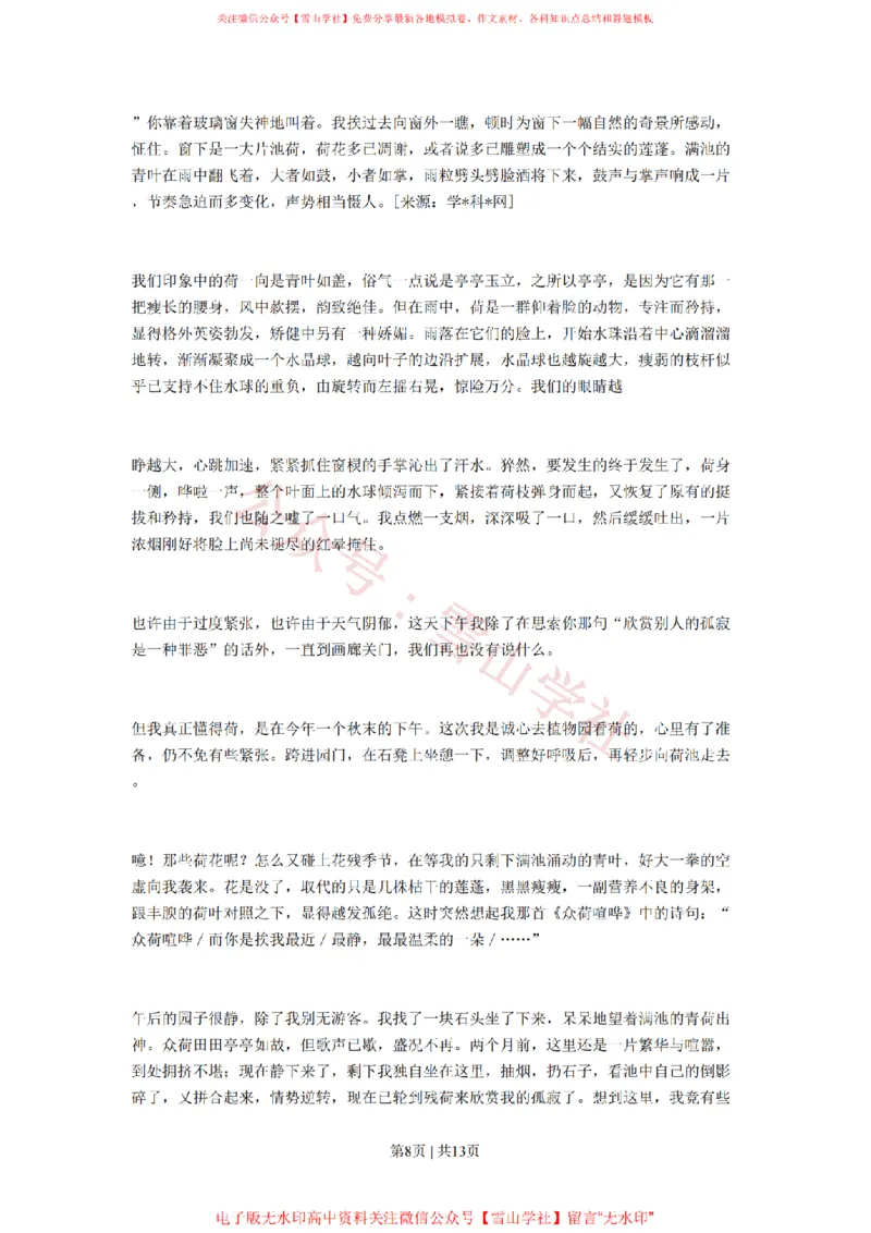 2010年高考语文试卷（湖南）（解析卷）_高考历年真题_08-24全国高考真题（无水印）_新&middot;PDF版2008-2024&middot;高考语文真题_版本2：语文（按省份分类）2008-2024_2008-2024&middot;（湖南）语文高考真题