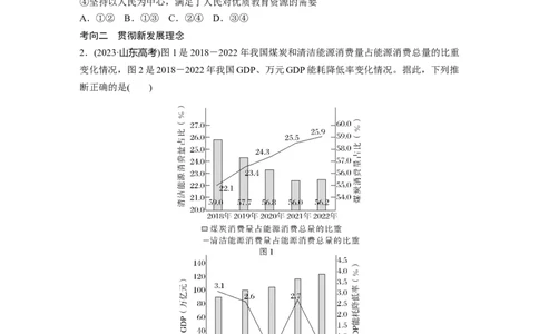 专题三　课时1　贯彻新发展理念　建设现代化经济体系_8.2025政治总复习_2025年新高考资料_二轮复习_word+ppt2025年高考政治BBG二轮_学生用书Word版全书_学生用书Word版文档