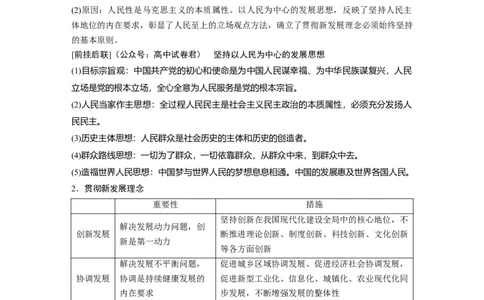 专题三　课时1　贯彻新发展理念　建设现代化经济体系_8.2025政治总复习_2025年新高考资料_二轮复习_word+ppt2025年高考政治BBG二轮_学生用书Word版全书_学生用书Word版文档