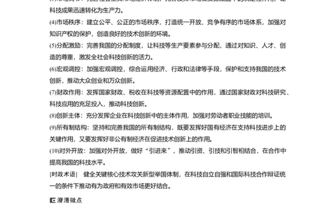 专题三　课时1　贯彻新发展理念　建设现代化经济体系_8.2025政治总复习_2025年新高考资料_二轮复习_word+ppt2025年高考政治BBG二轮_学生用书Word版全书_学生用书Word版文档