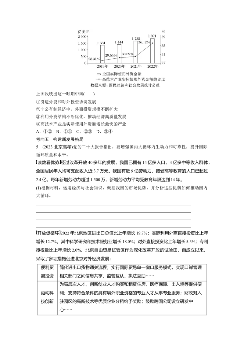 专题三　课时1　贯彻新发展理念　建设现代化经济体系_8.2025政治总复习_2025年新高考资料_二轮复习_word+ppt2025年高考政治BBG二轮_学生用书Word版全书_学生用书Word版文档