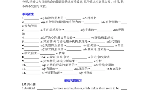 Unit4Spaceexploration复习导学案-2024届高三英语一轮复习人教版（2019）必修第三册_03高考英语_新高考复习资料_2024年新高考资料_一轮复习资料_2024届高三英语一轮复习人教版（2019）导学案