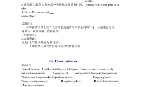 Unit4Spaceexploration复习导学案-2024届高三英语一轮复习人教版（2019）必修第三册_03高考英语_新高考复习资料_2024年新高考资料_一轮复习资料_2024届高三英语一轮复习人教版（2019）导学案