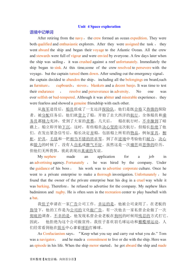 Unit4Spaceexploration复习导学案-2024届高三英语一轮复习人教版（2019）必修第三册_03高考英语_新高考复习资料_2024年新高考资料_一轮复习资料_2024届高三英语一轮复习人教版（2019）导学案