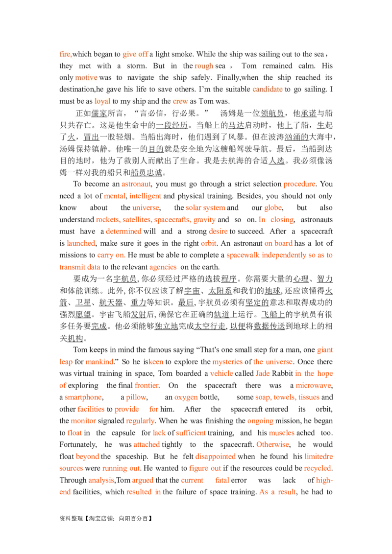 Unit4Spaceexploration复习导学案-2024届高三英语一轮复习人教版（2019）必修第三册_03高考英语_新高考复习资料_2024年新高考资料_一轮复习资料_2024届高三英语一轮复习人教版（2019）导学案