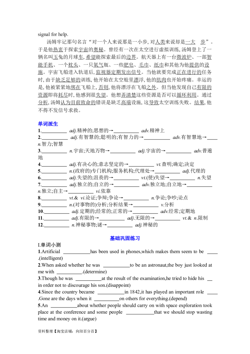 Unit4Spaceexploration复习导学案-2024届高三英语一轮复习人教版（2019）必修第三册_03高考英语_新高考复习资料_2024年新高考资料_一轮复习资料_2024届高三英语一轮复习人教版（2019）导学案