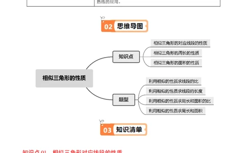第05讲相似三角形的性质（3个知识点+4类热点题型讲练+习题巩固）（学生版）_初中数学_九年级数学下册（人教版）_同步讲义-U18_2025版