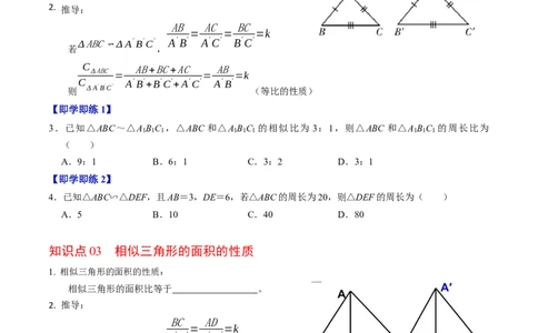 第05讲相似三角形的性质（3个知识点+4类热点题型讲练+习题巩固）（学生版）_初中数学_九年级数学下册（人教版）_同步讲义-U18_2025版