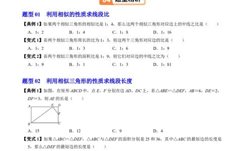 第05讲相似三角形的性质（3个知识点+4类热点题型讲练+习题巩固）（学生版）_初中数学_九年级数学下册（人教版）_同步讲义-U18_2025版
