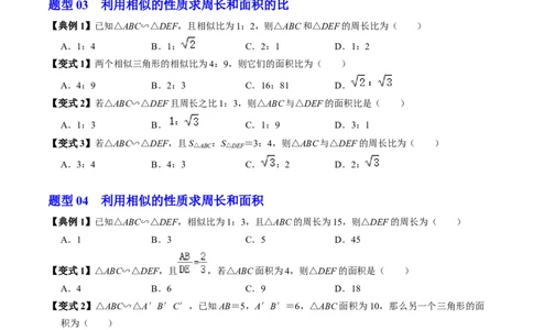 第05讲相似三角形的性质（3个知识点+4类热点题型讲练+习题巩固）（学生版）_初中数学_九年级数学下册（人教版）_同步讲义-U18_2025版