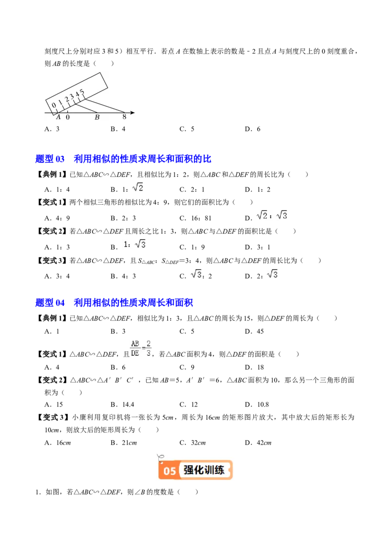 第05讲相似三角形的性质（3个知识点+4类热点题型讲练+习题巩固）（学生版）_初中数学_九年级数学下册（人教版）_同步讲义-U18_2025版