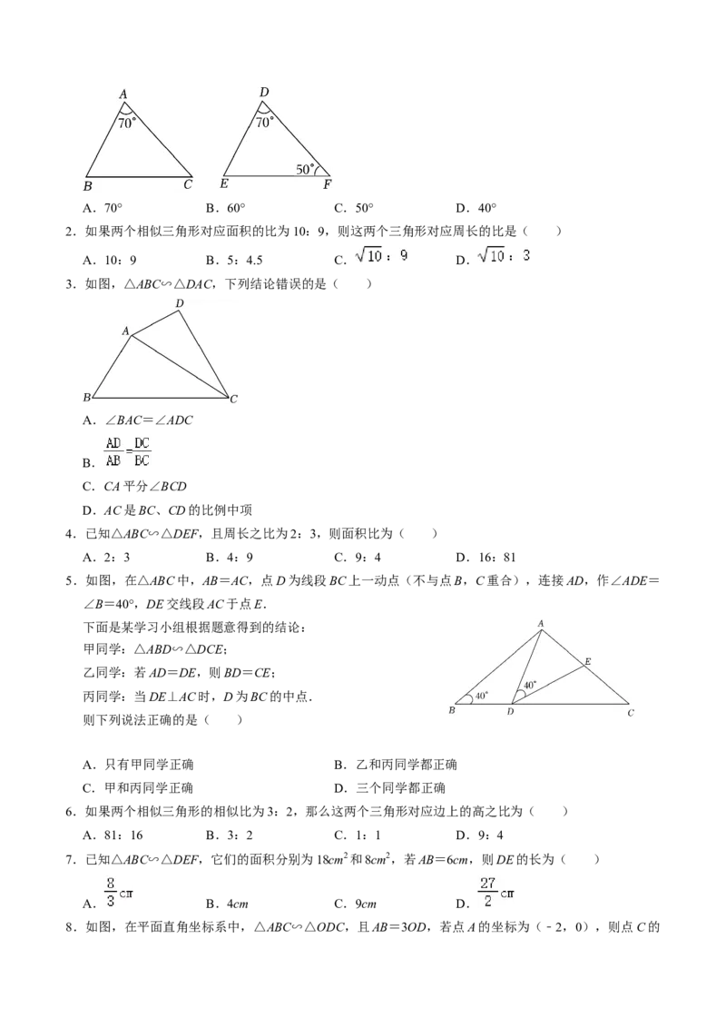 第05讲相似三角形的性质（3个知识点+4类热点题型讲练+习题巩固）（学生版）_初中数学_九年级数学下册（人教版）_同步讲义-U18_2025版