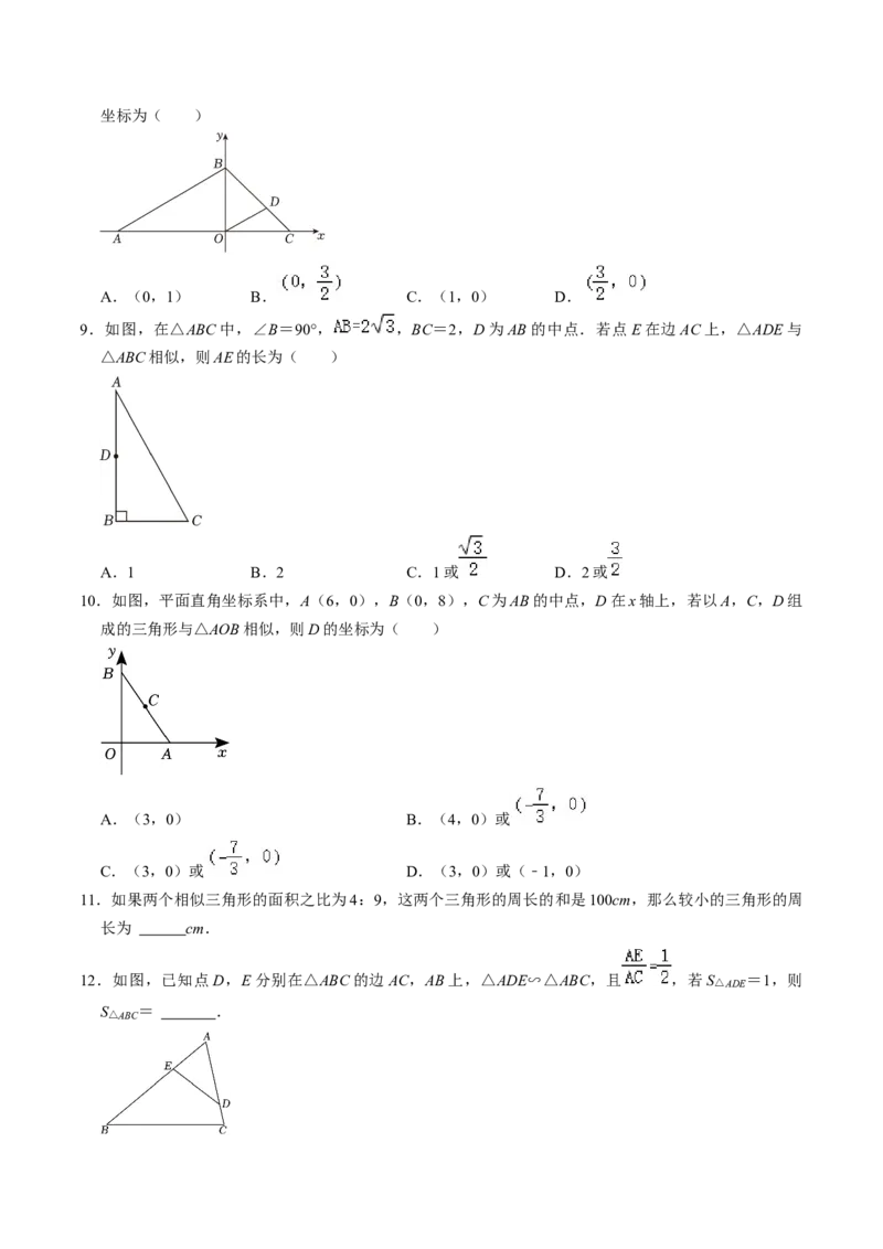 第05讲相似三角形的性质（3个知识点+4类热点题型讲练+习题巩固）（学生版）_初中数学_九年级数学下册（人教版）_同步讲义-U18_2025版