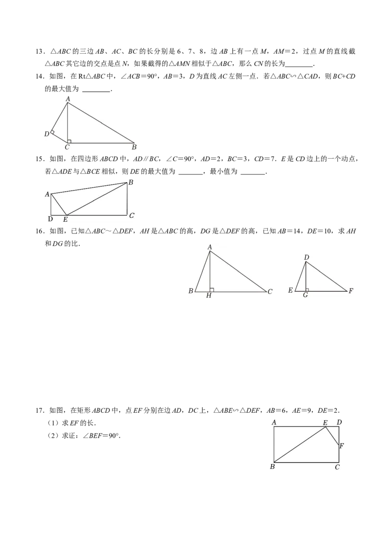 第05讲相似三角形的性质（3个知识点+4类热点题型讲练+习题巩固）（学生版）_初中数学_九年级数学下册（人教版）_同步讲义-U18_2025版