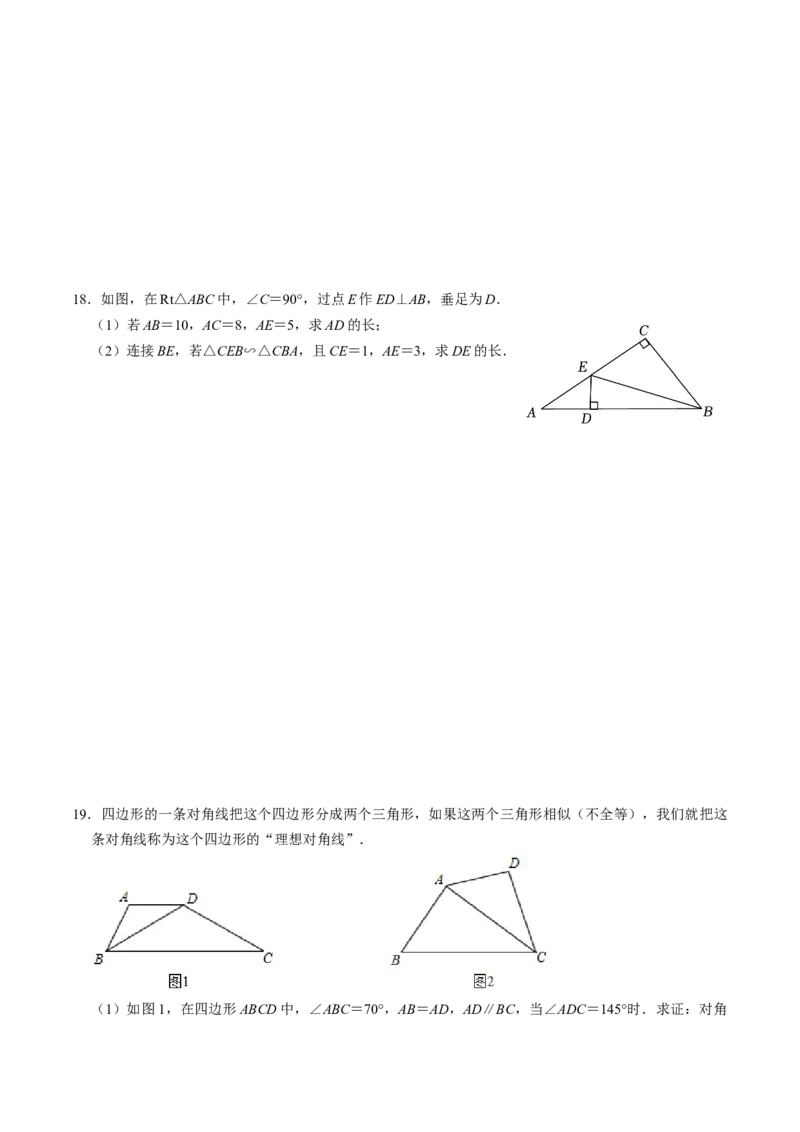 第05讲相似三角形的性质（3个知识点+4类热点题型讲练+习题巩固）（学生版）_初中数学_九年级数学下册（人教版）_同步讲义-U18_2025版