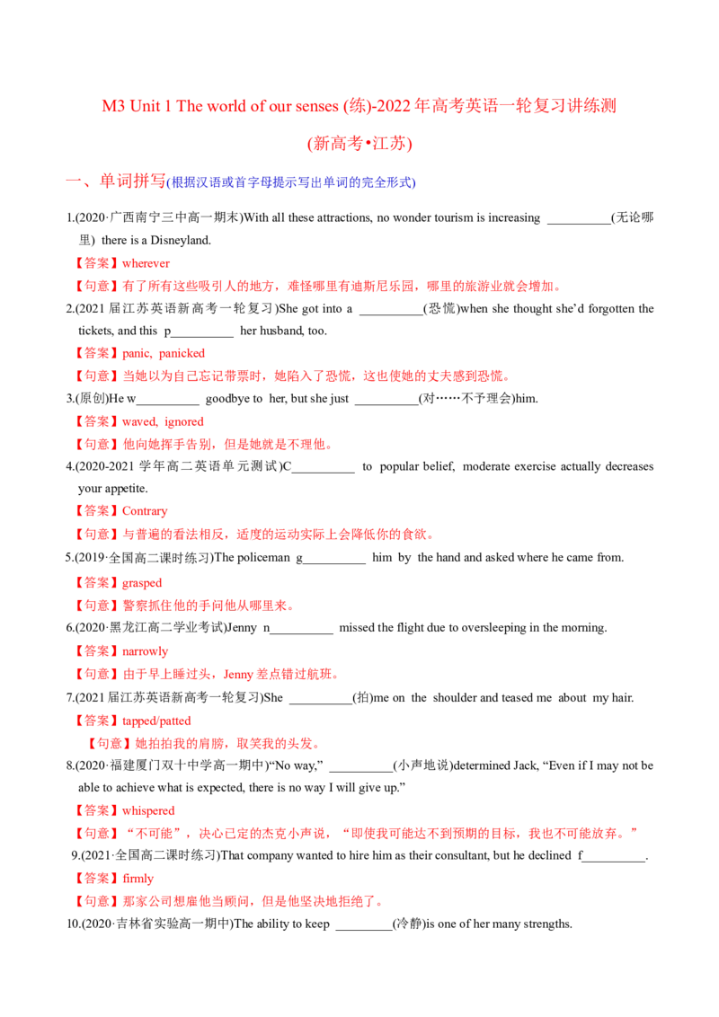 M3Unit1Theworldofoursenses(练)-2022年高考英语一轮复习讲练测(新高考&bull;江苏)(解析)_03高考英语_新高考复习资料_2022年新高考资料_2022年新高考英语一轮复习