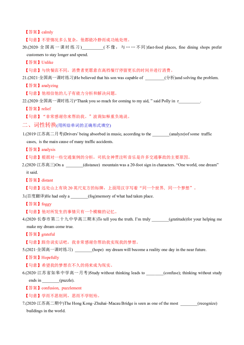 M3Unit1Theworldofoursenses(练)-2022年高考英语一轮复习讲练测(新高考&bull;江苏)(解析)_03高考英语_新高考复习资料_2022年新高考资料_2022年新高考英语一轮复习