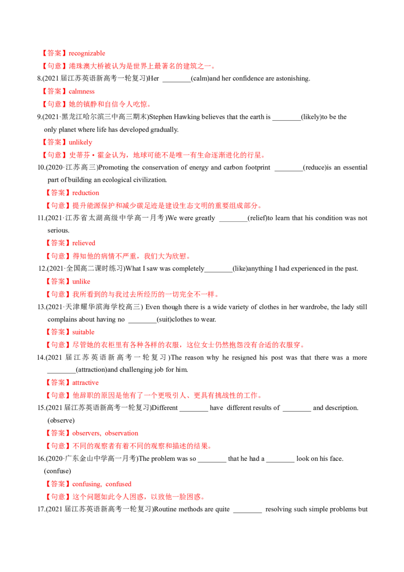 M3Unit1Theworldofoursenses(练)-2022年高考英语一轮复习讲练测(新高考&bull;江苏)(解析)_03高考英语_新高考复习资料_2022年新高考资料_2022年新高考英语一轮复习