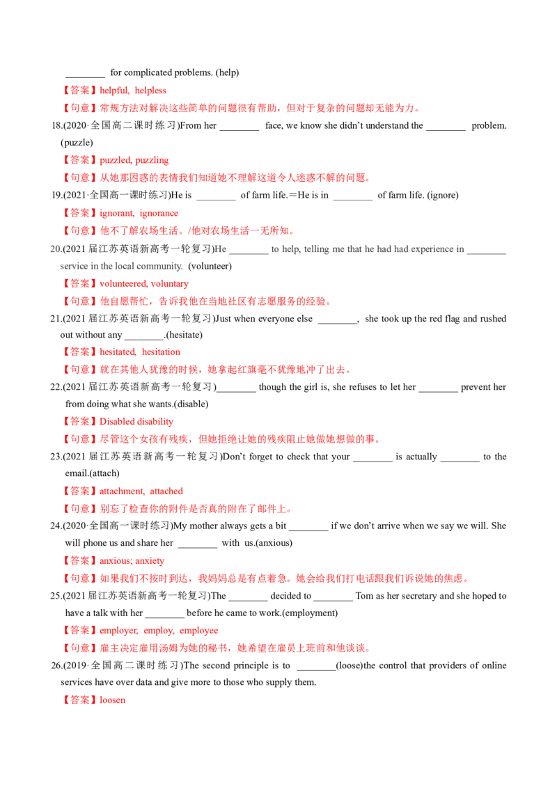 M3Unit1Theworldofoursenses(练)-2022年高考英语一轮复习讲练测(新高考&bull;江苏)(解析)_03高考英语_新高考复习资料_2022年新高考资料_2022年新高考英语一轮复习