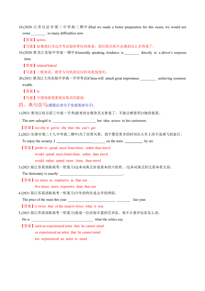 M3Unit1Theworldofoursenses(练)-2022年高考英语一轮复习讲练测(新高考&bull;江苏)(解析)_03高考英语_新高考复习资料_2022年新高考资料_2022年新高考英语一轮复习
