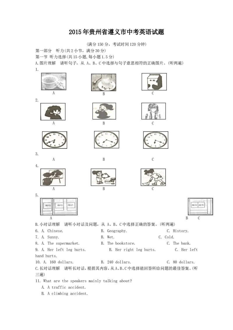 2015年贵州省遵义市中考英语试题_贵州中考_3.贵州中考英语（2008-2025）_遵义英语15-24