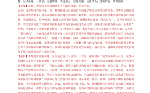 专题03题型必刷&middot;开放型试题必刷30题（解析版）_07高考历史_2025年新高考资料_二轮复习_2025年高考历史二轮热点题型归纳与变式演练（新高考通用）3396109