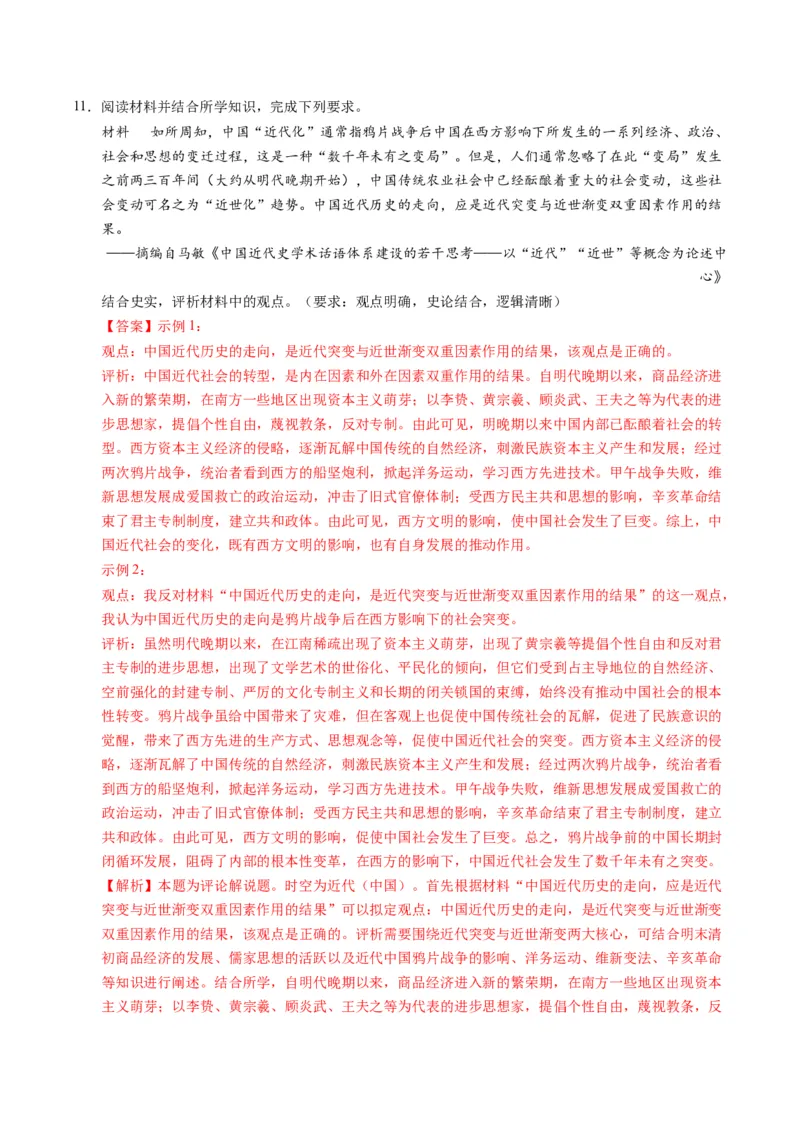 专题03题型必刷&middot;开放型试题必刷30题（解析版）_07高考历史_2025年新高考资料_二轮复习_2025年高考历史二轮热点题型归纳与变式演练（新高考通用）3396109