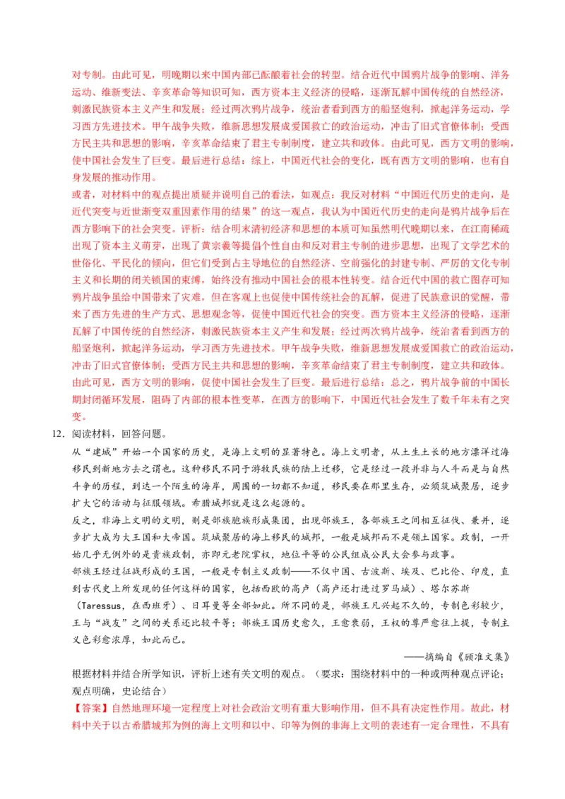 专题03题型必刷&middot;开放型试题必刷30题（解析版）_07高考历史_2025年新高考资料_二轮复习_2025年高考历史二轮热点题型归纳与变式演练（新高考通用）3396109