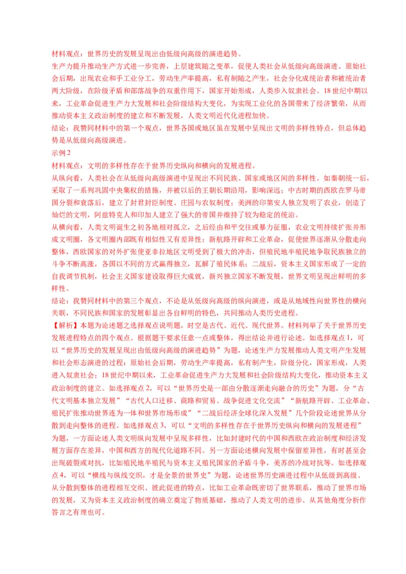 专题03题型必刷&middot;开放型试题必刷30题（解析版）_07高考历史_2025年新高考资料_二轮复习_2025年高考历史二轮热点题型归纳与变式演练（新高考通用）3396109